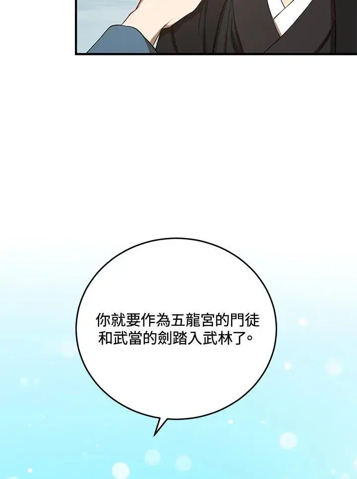 漫画《武当奇侠》第40话第92张图