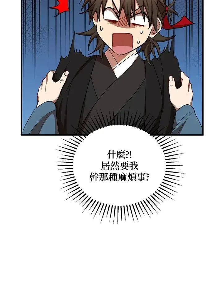 漫画《武当奇侠》第40话第95张图