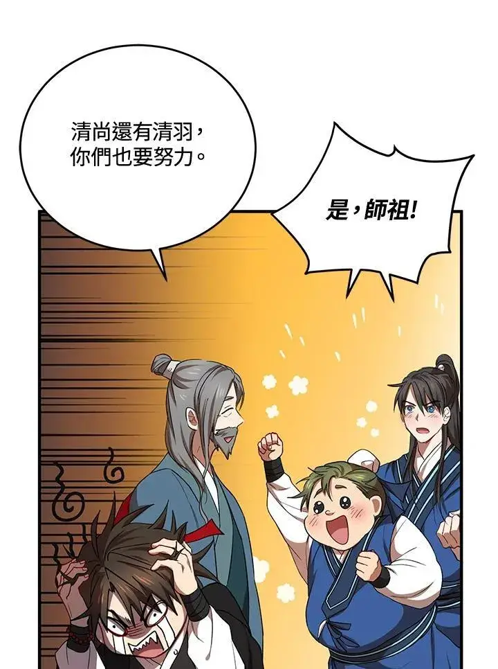 漫画《武当奇侠》第40话第96张图