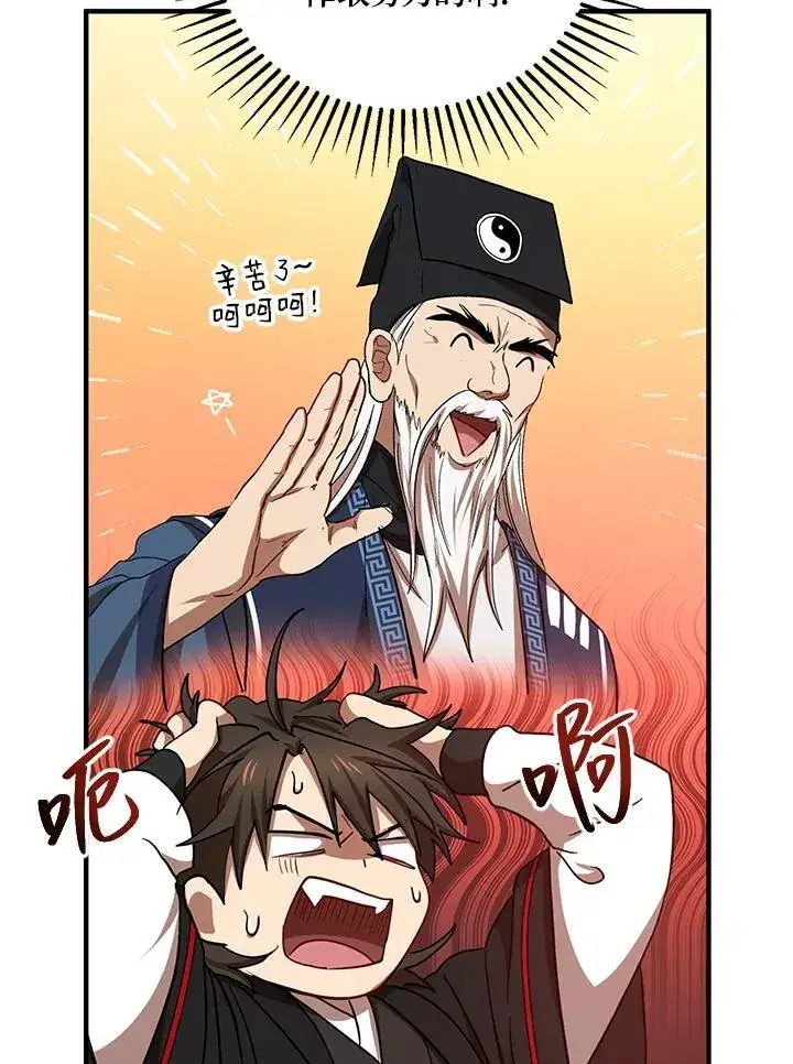 漫画《武当奇侠》第40话第98张图