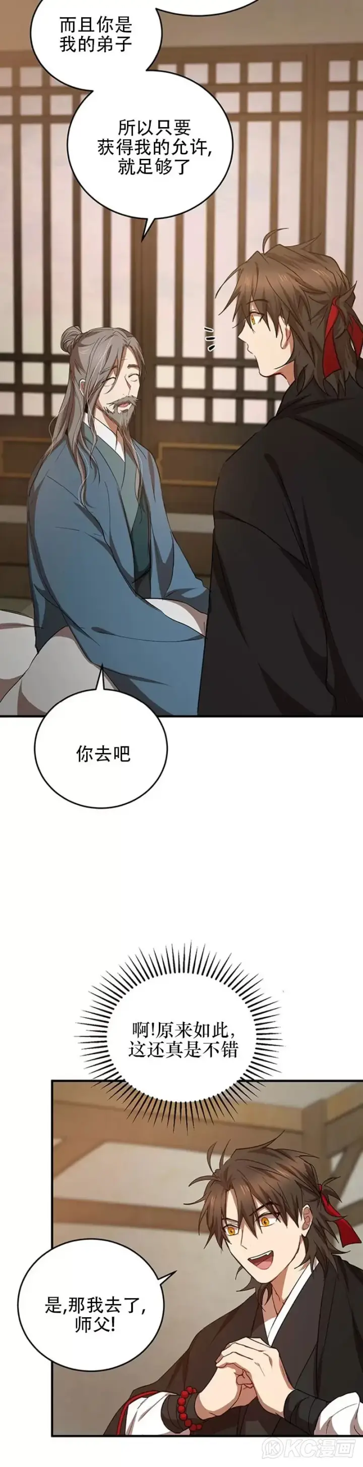 漫画《武当奇侠》第41话第10张图