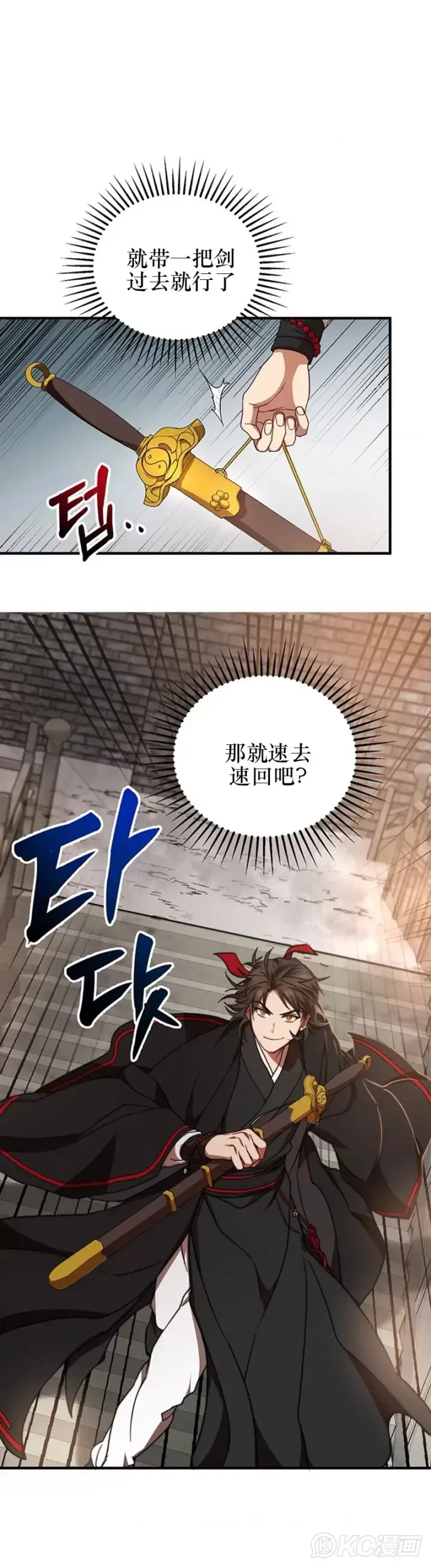 漫画《武当奇侠》第41话第11张图