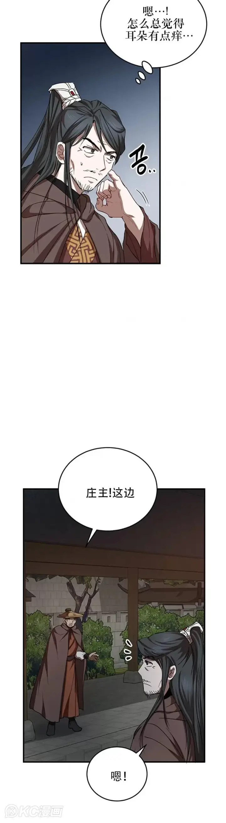 漫画《武当奇侠》第41话第13张图