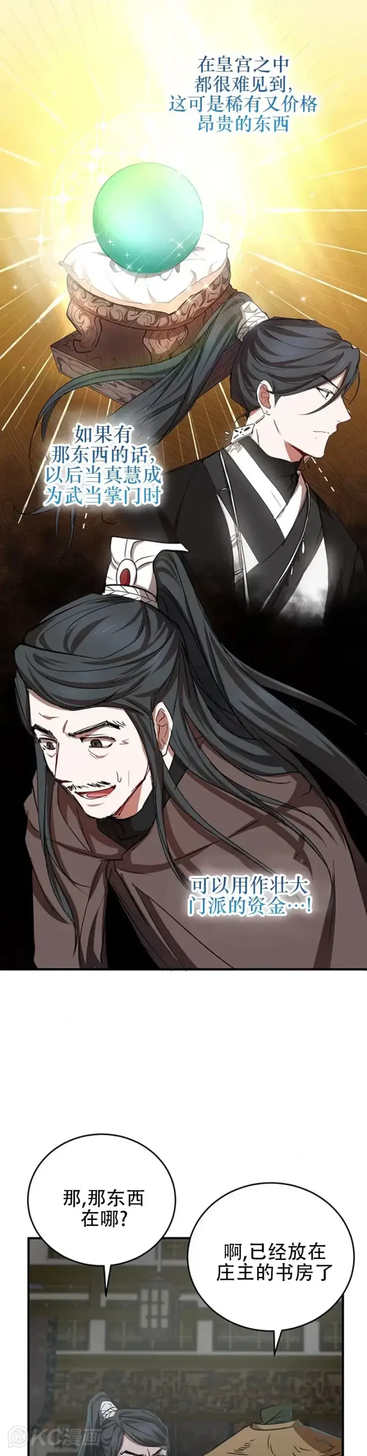 漫画《武当奇侠》第41话第18张图