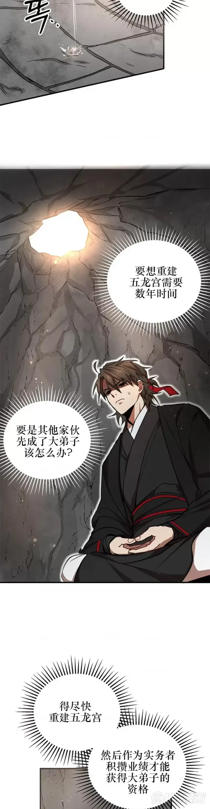 漫画《武当奇侠》第41话第2张图