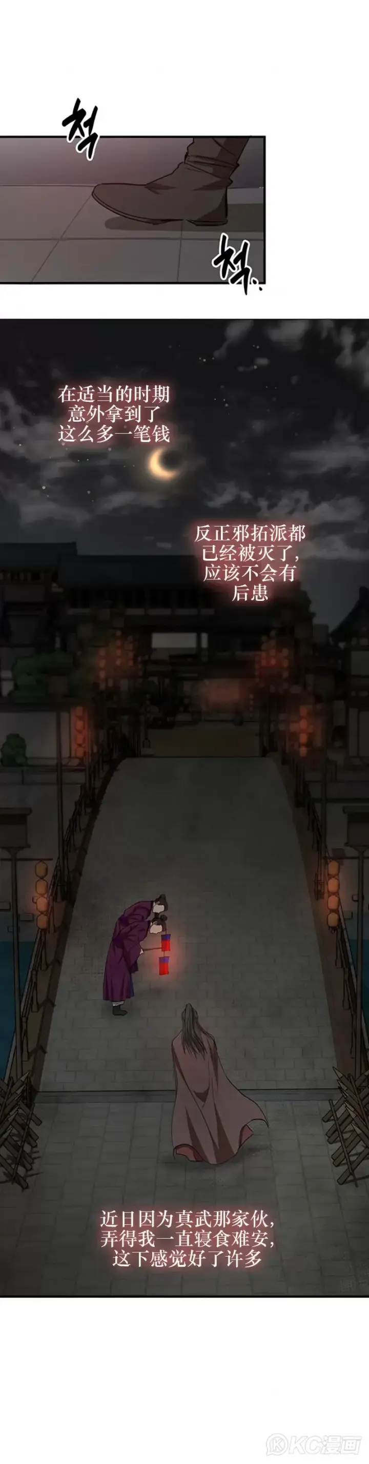 漫画《武当奇侠》第41话第20张图