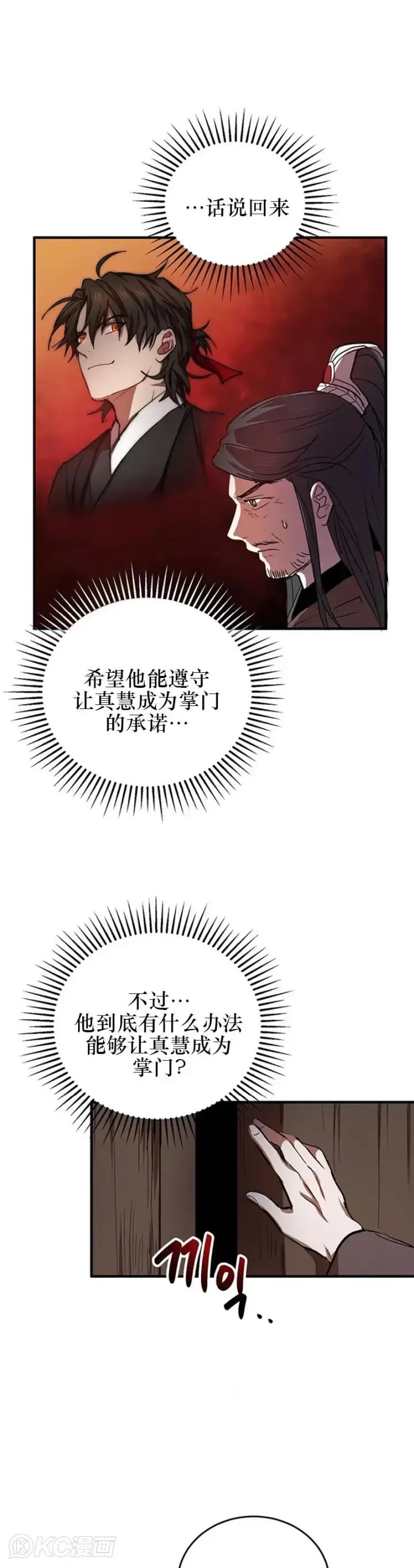 漫画《武当奇侠》第41话第21张图