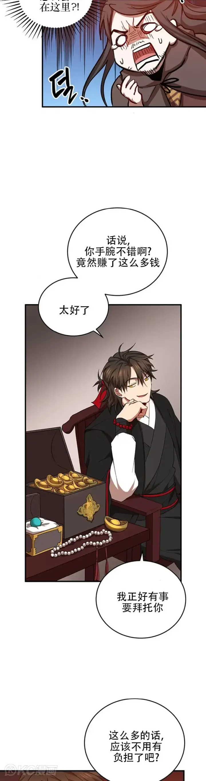 漫画《武当奇侠》第41话第23张图