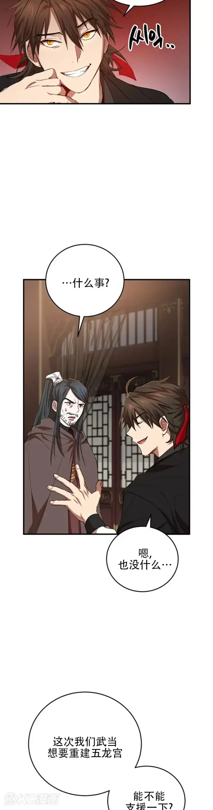 漫画《武当奇侠》第41话第24张图
