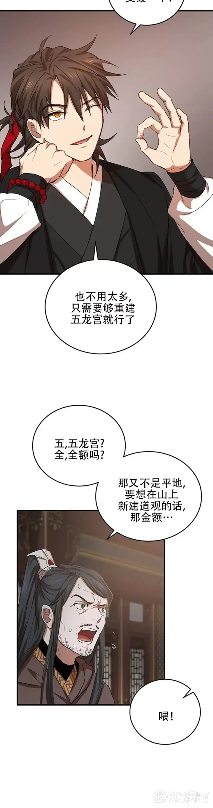 漫画《武当奇侠》第41话第25张图