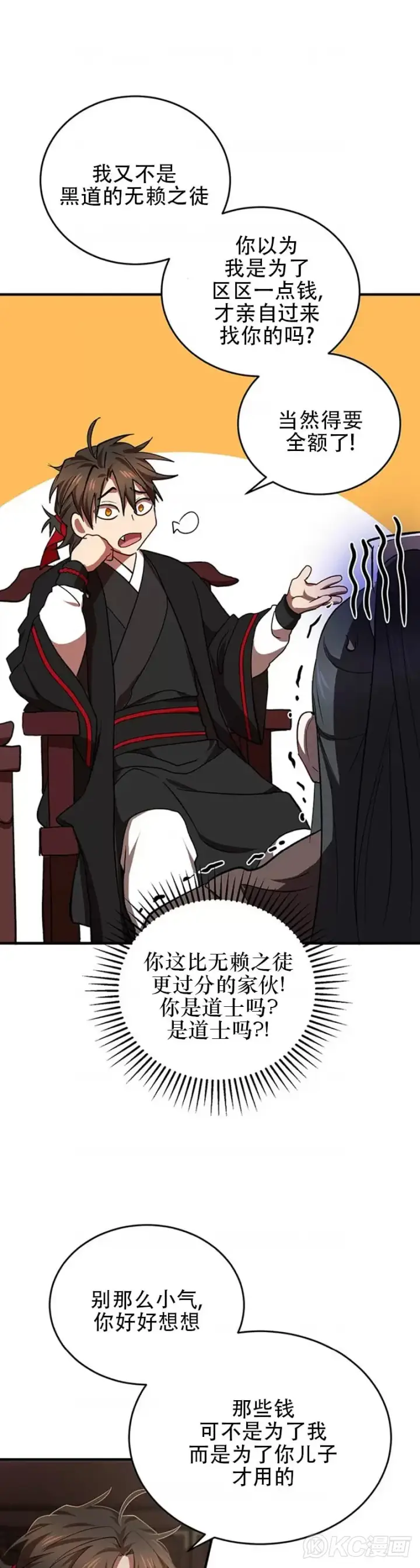 漫画《武当奇侠》第41话第26张图