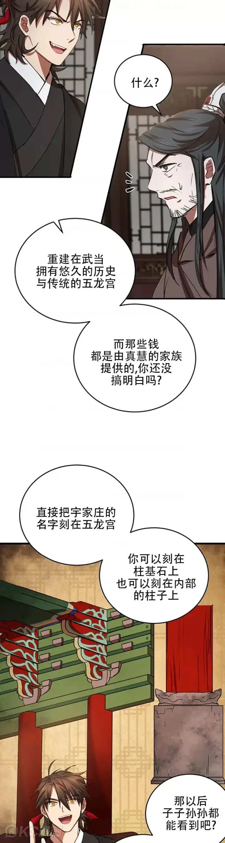漫画《武当奇侠》第41话第27张图