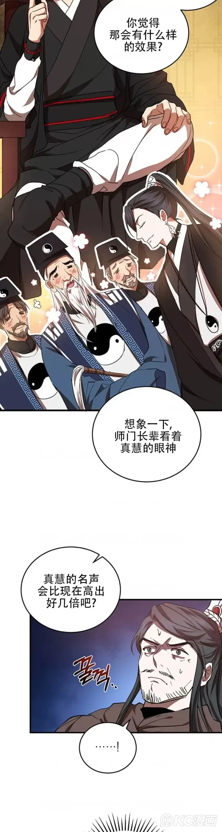 漫画《武当奇侠》第41话第28张图