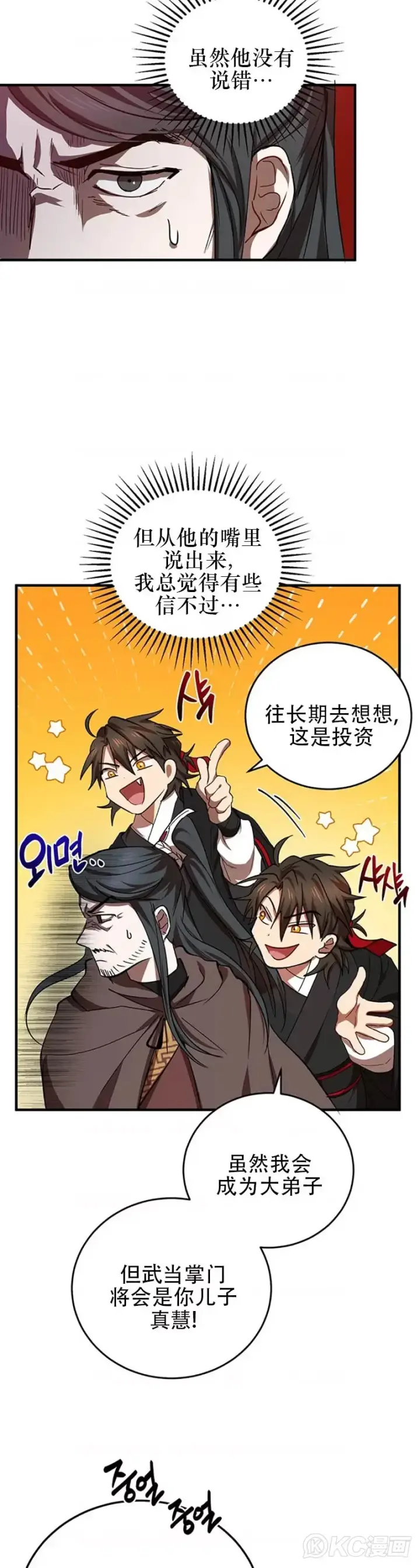 漫画《武当奇侠》第41话第29张图