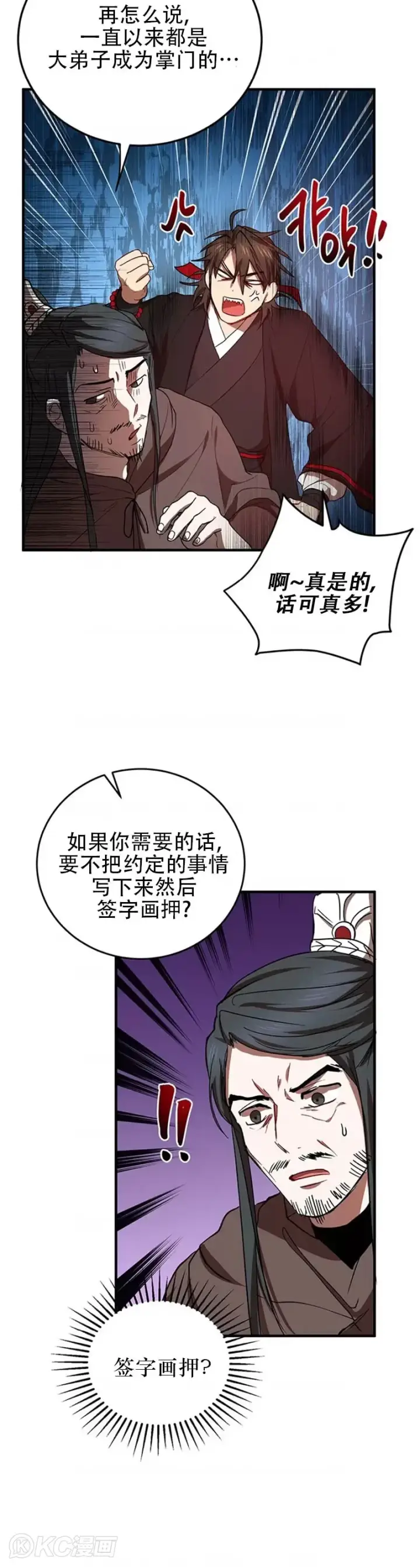 漫画《武当奇侠》第41话第30张图