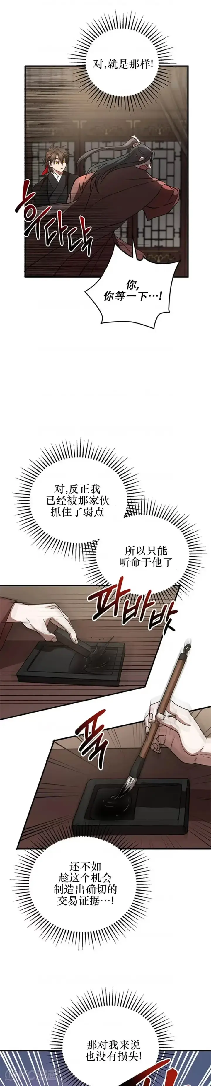 漫画《武当奇侠》第41话第31张图