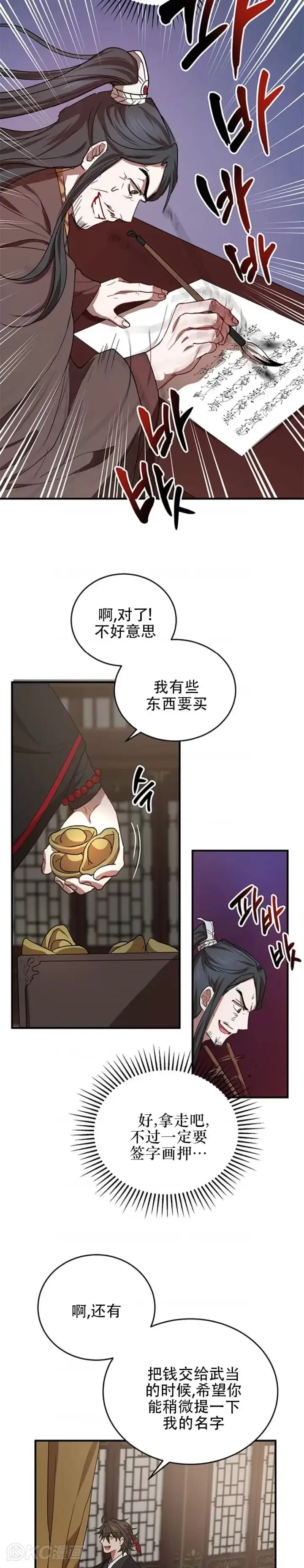 漫画《武当奇侠》第41话第32张图