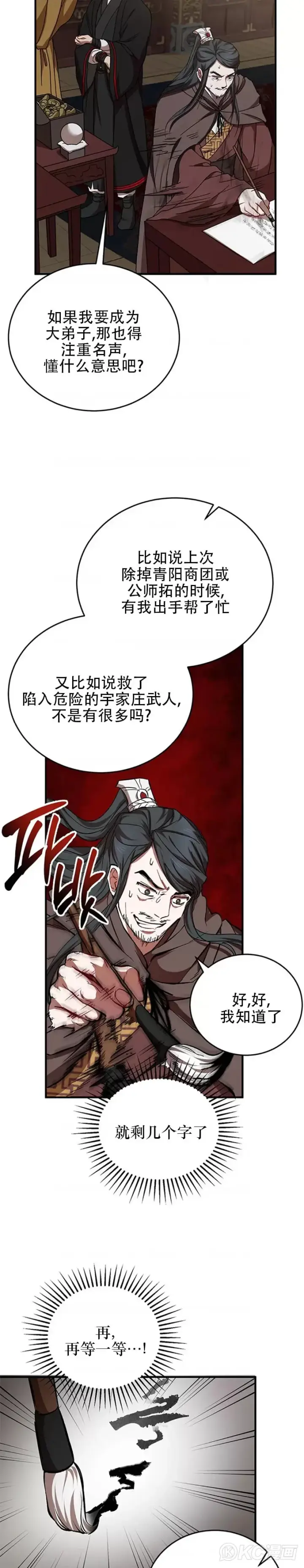 漫画《武当奇侠》第41话第33张图
