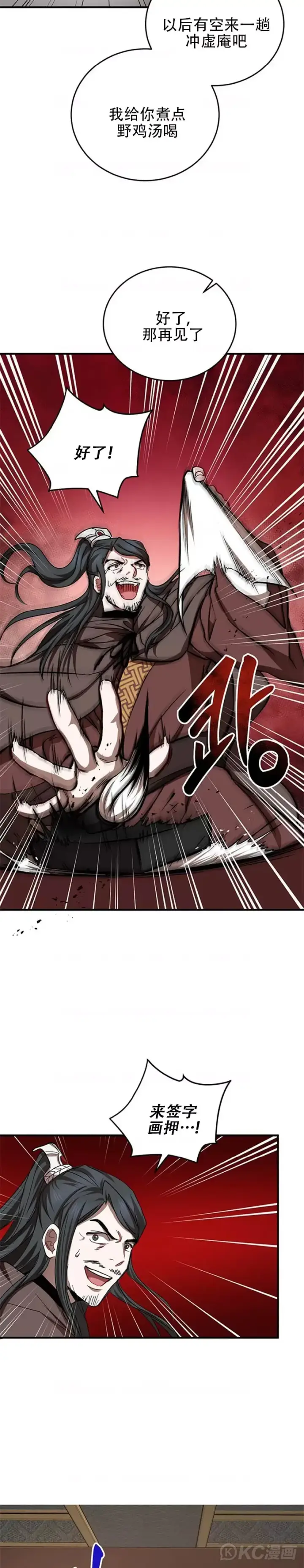 漫画《武当奇侠》第41话第34张图