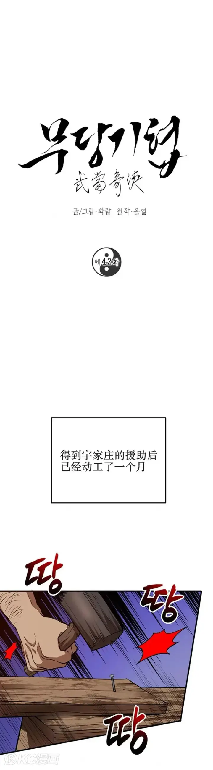 漫画《武当奇侠》第41话第36张图