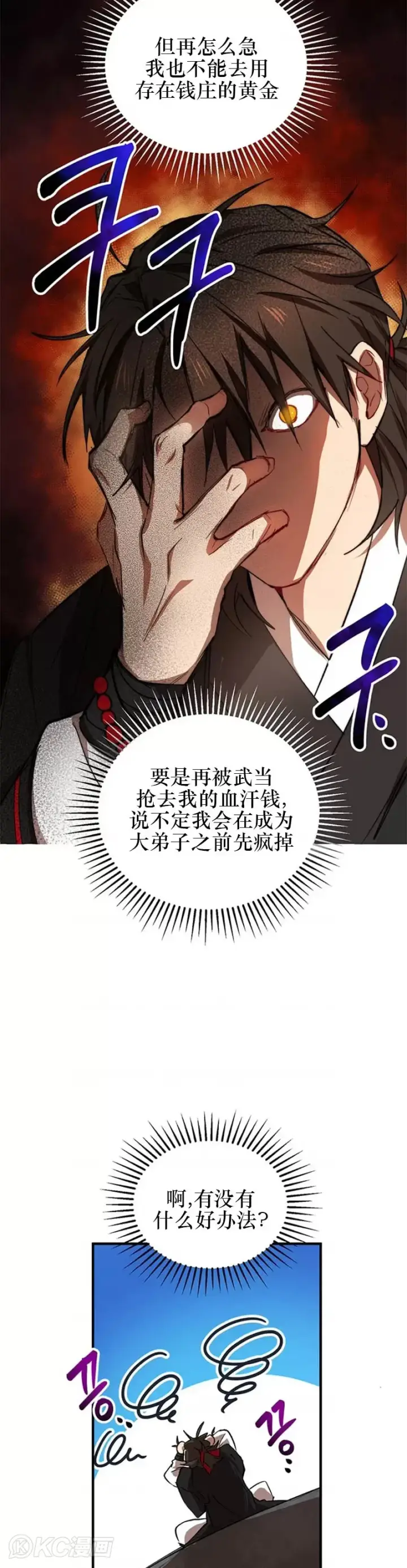 漫画《武当奇侠》第41话第4张图