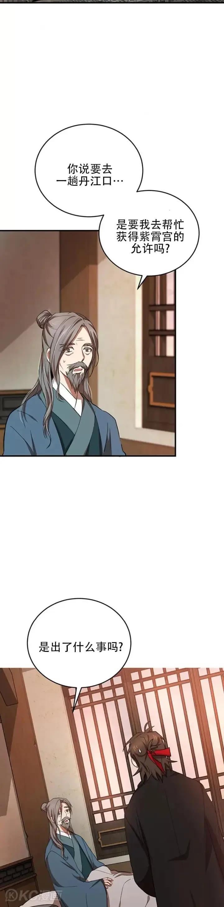 漫画《武当奇侠》第41话第7张图