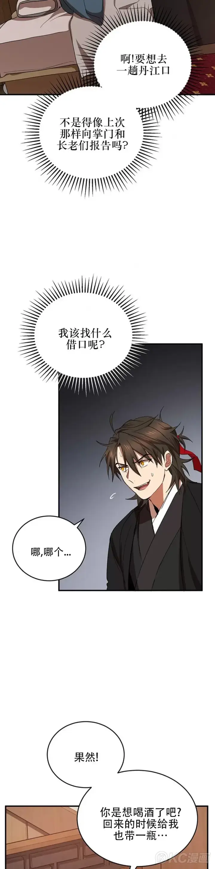 漫画《武当奇侠》第41话第8张图
