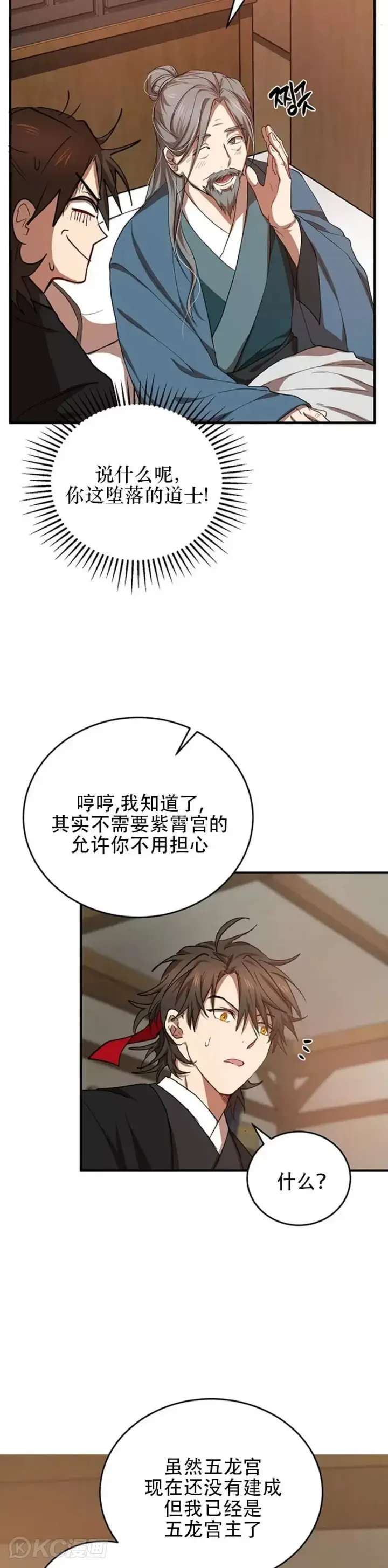 漫画《武当奇侠》第41话第9张图