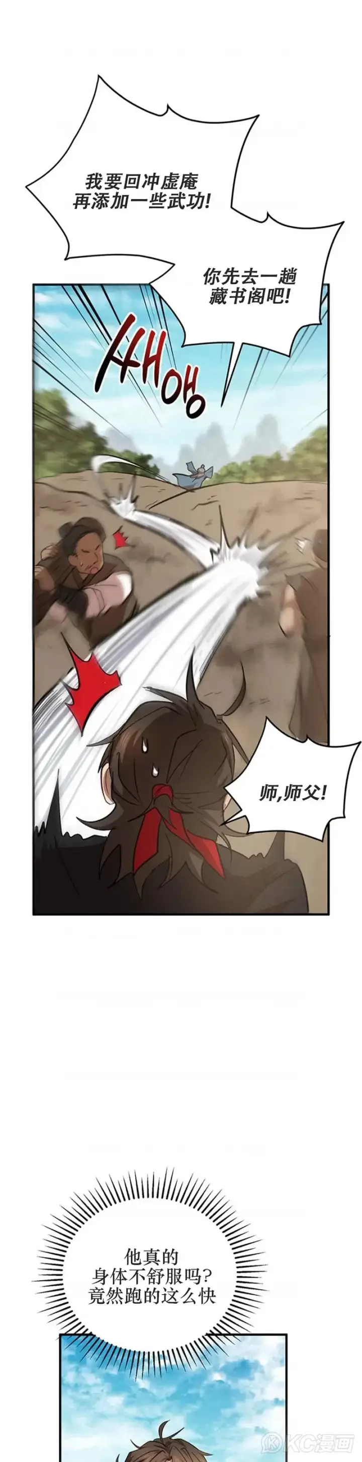 漫画《武当奇侠》第42话第11张图