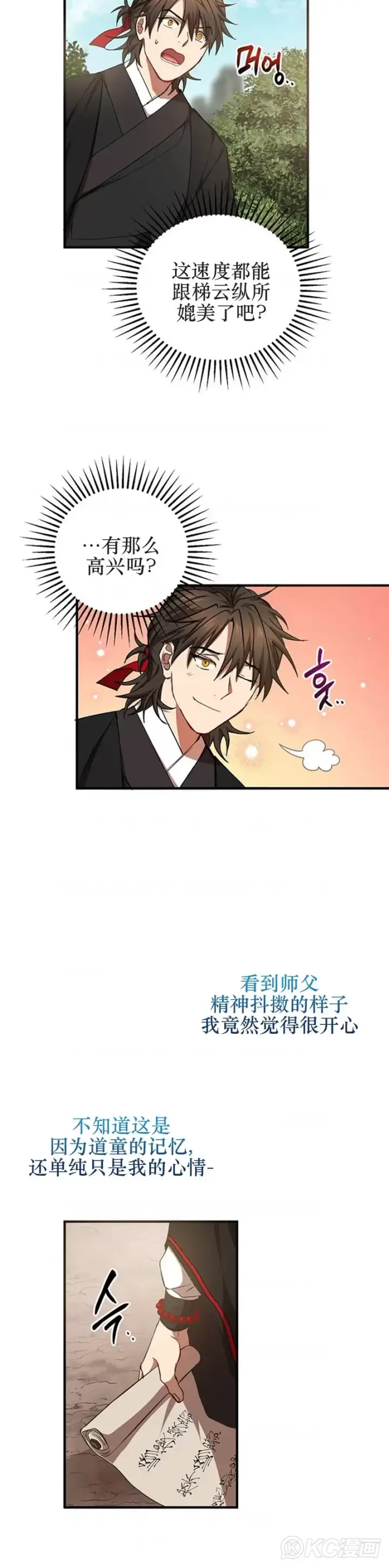 漫画《武当奇侠》第42话第12张图