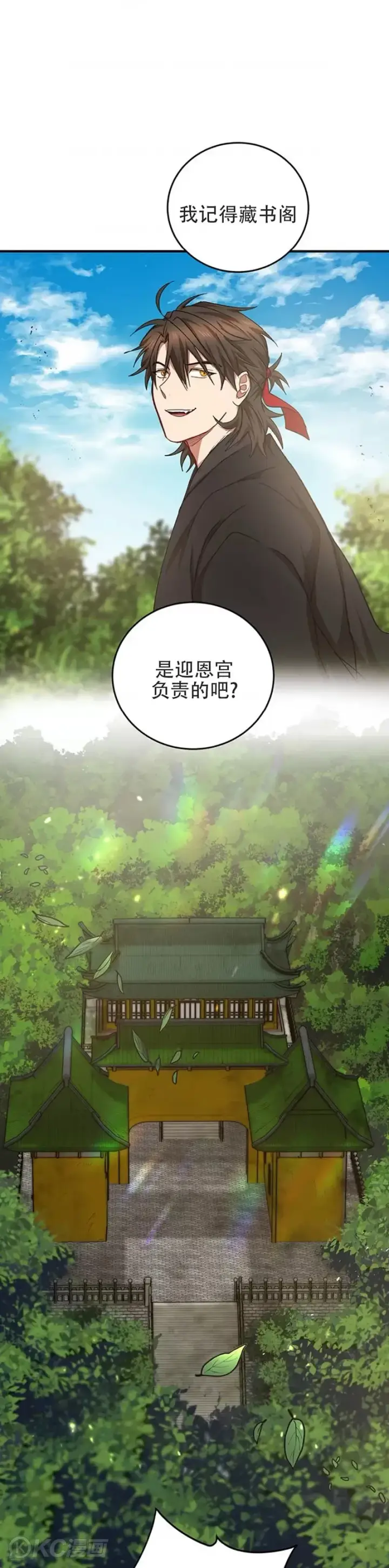 漫画《武当奇侠》第42话第14张图