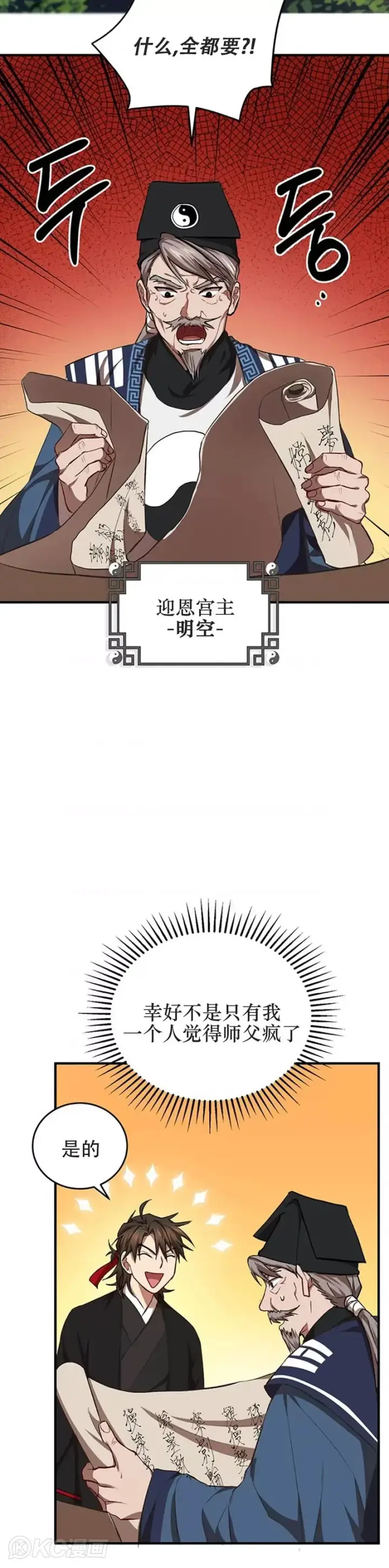 漫画《武当奇侠》第42话第15张图