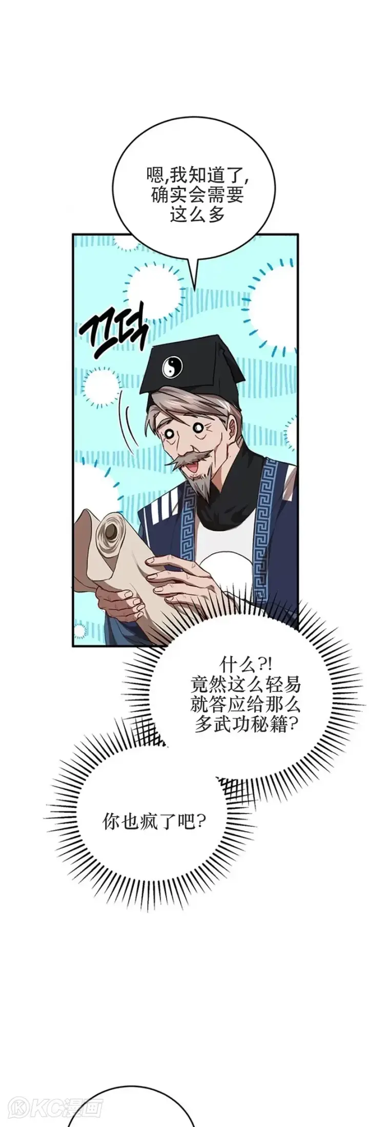 漫画《武当奇侠》第42话第16张图