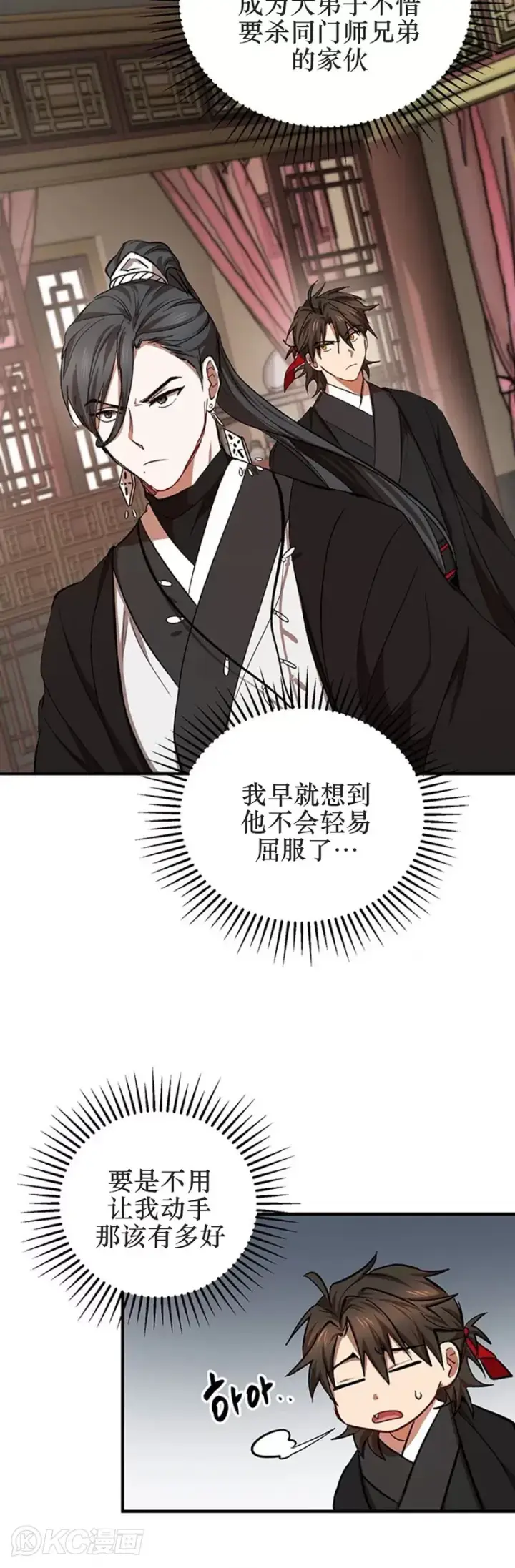 漫画《武当奇侠》第42话第20张图