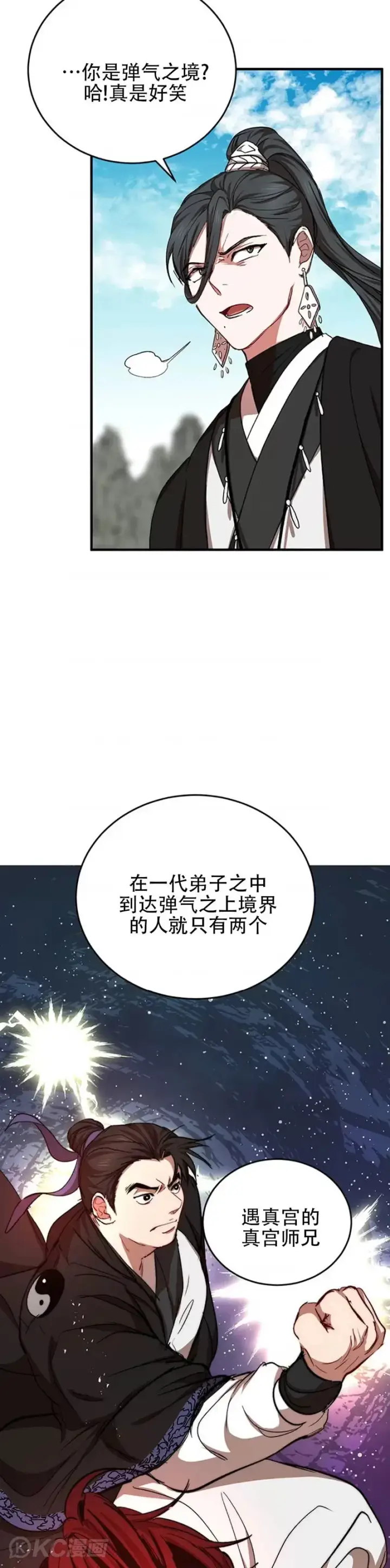 漫画《武当奇侠》第42话第24张图