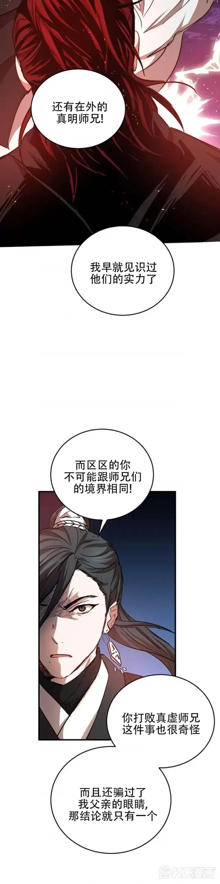 漫画《武当奇侠》第42话第25张图