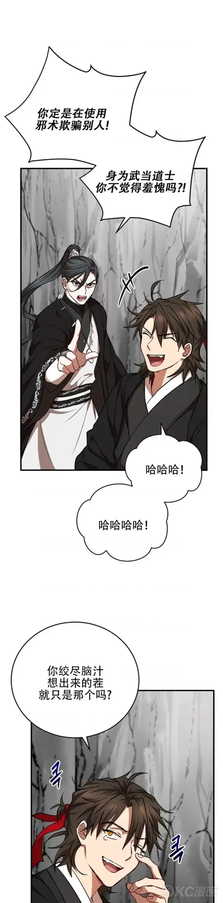 漫画《武当奇侠》第42话第26张图