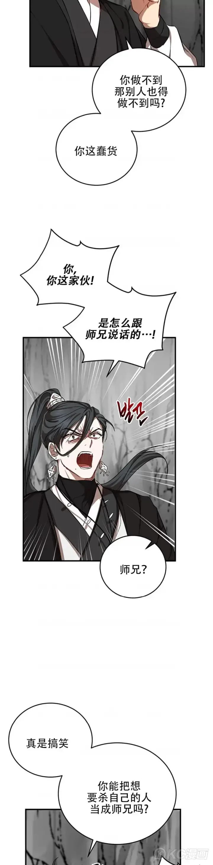漫画《武当奇侠》第42话第27张图