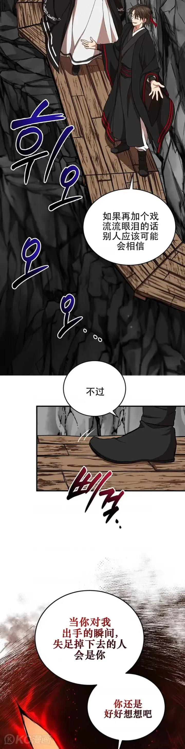 漫画《武当奇侠》第42话第29张图