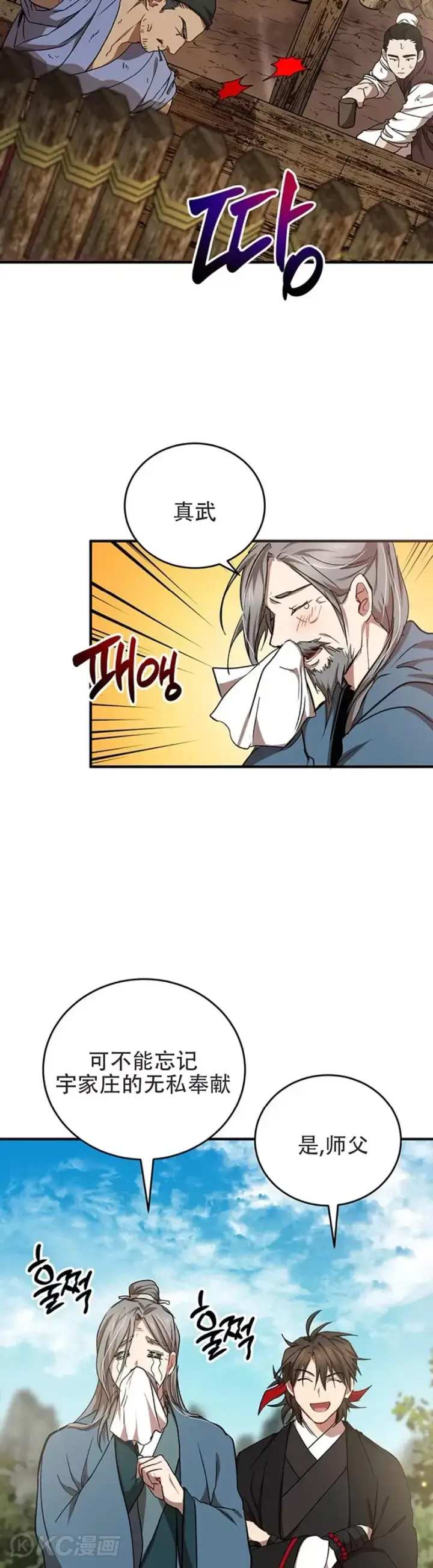 漫画《武当奇侠》第42话第3张图