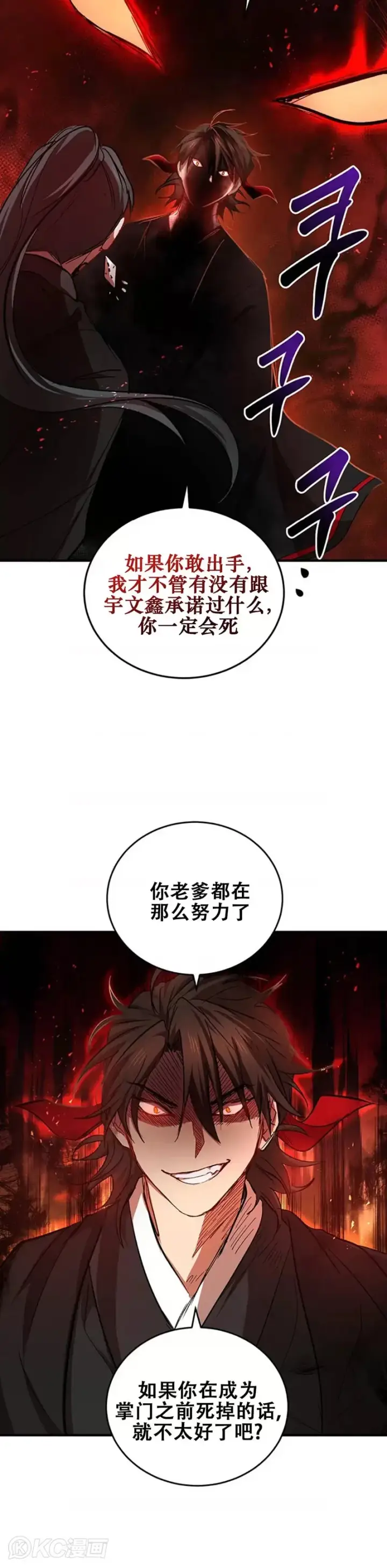 漫画《武当奇侠》第42话第30张图