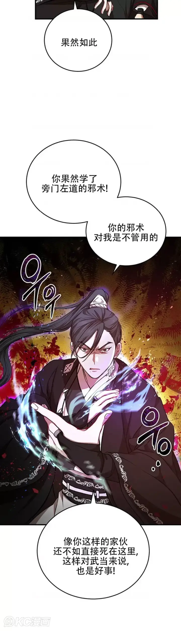 漫画《武当奇侠》第42话第35张图