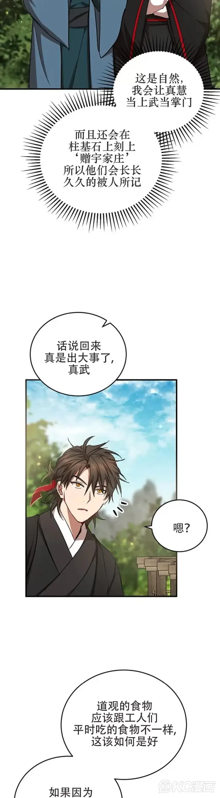 漫画《武当奇侠》第42话第4张图