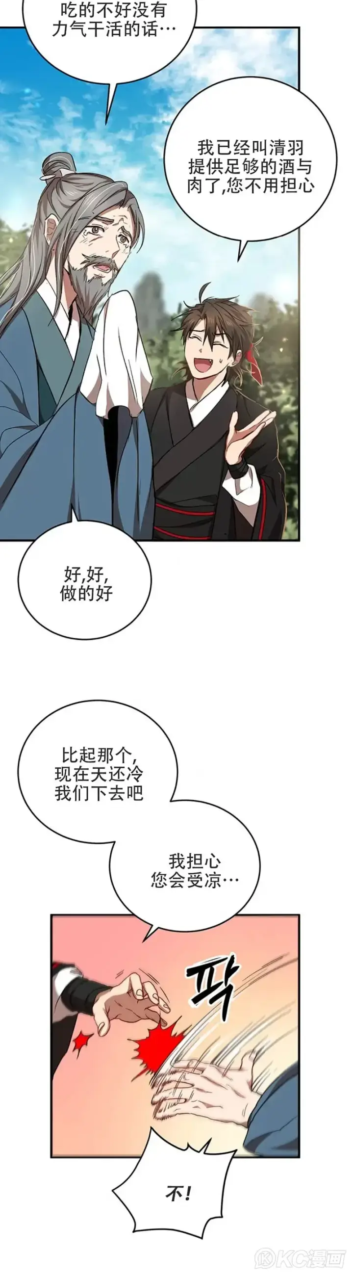 漫画《武当奇侠》第42话第5张图