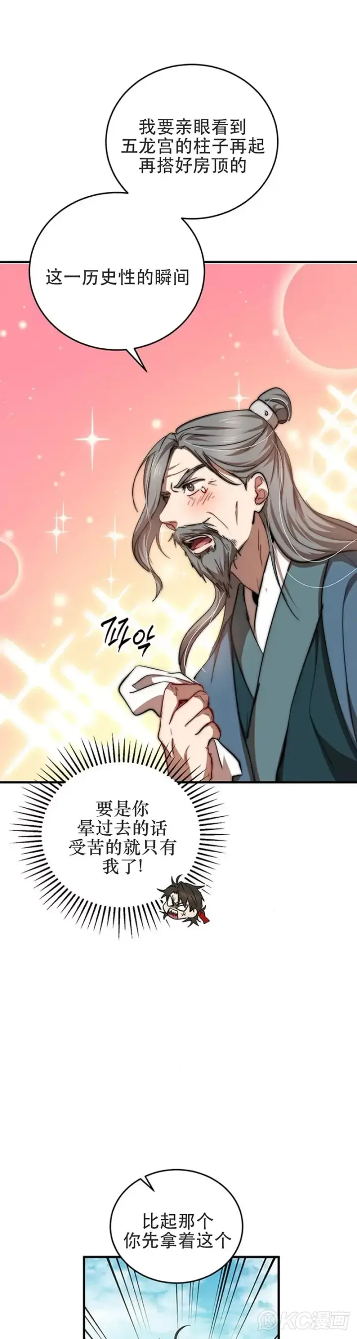 漫画《武当奇侠》第42话第6张图