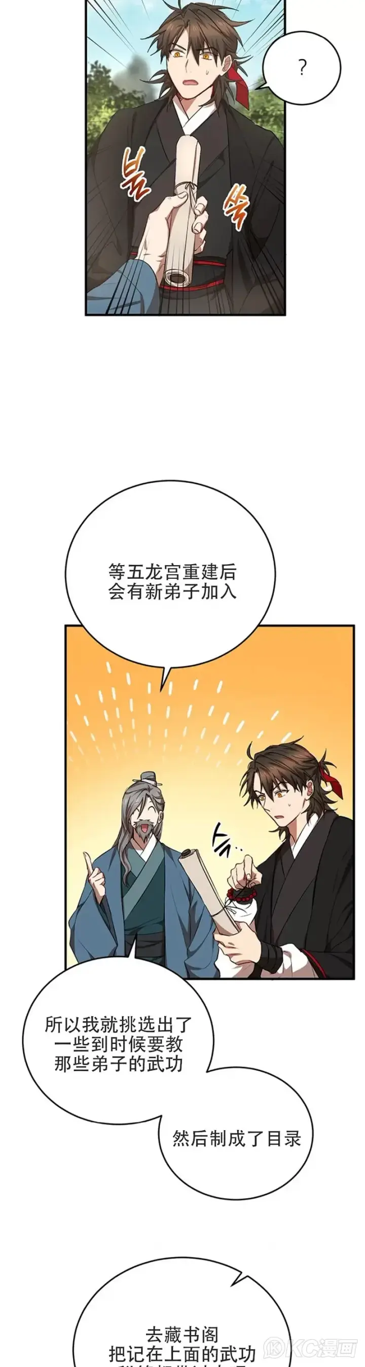 漫画《武当奇侠》第42话第7张图