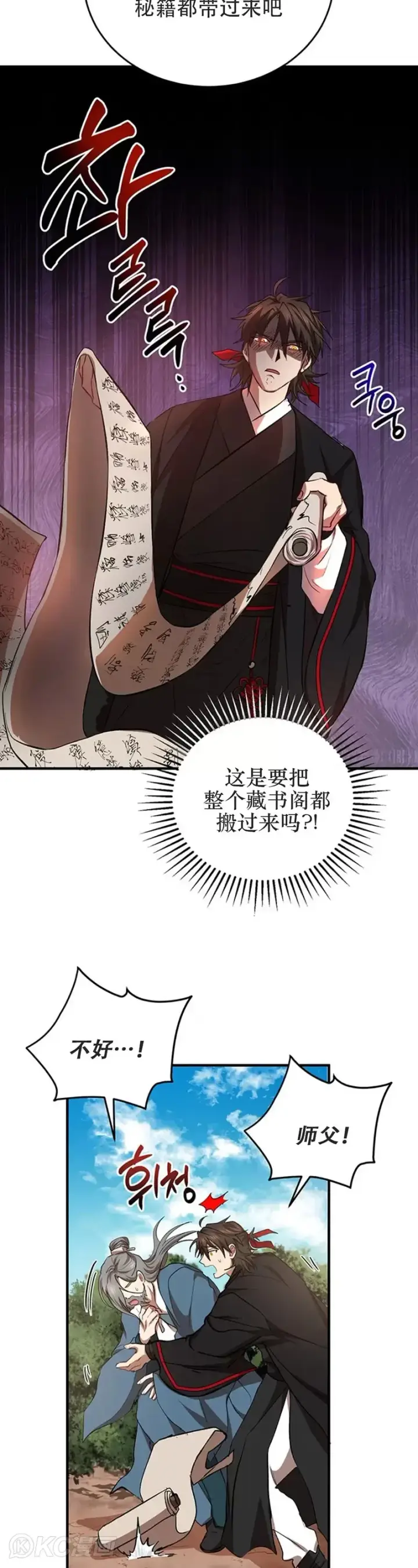 漫画《武当奇侠》第42话第8张图