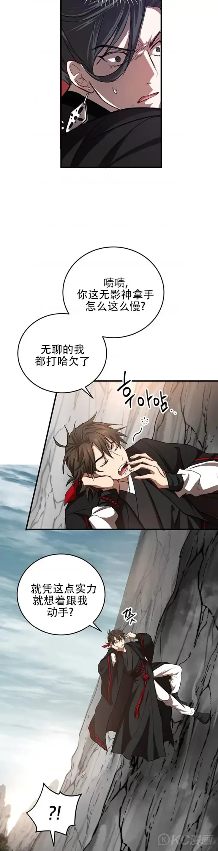 漫画《武当奇侠》第43话第14张图