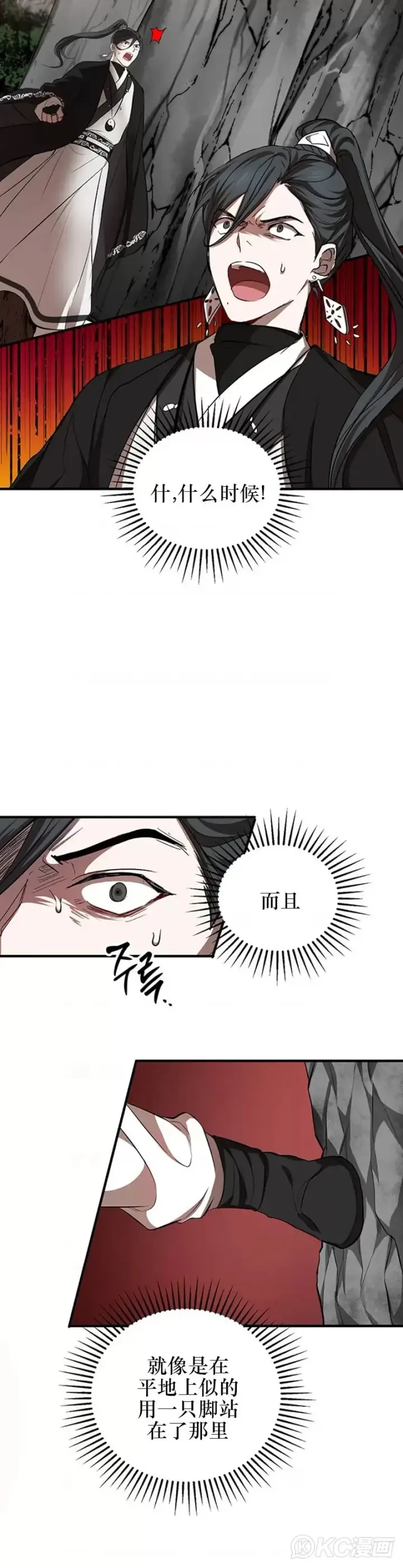 漫画《武当奇侠》第43话第15张图