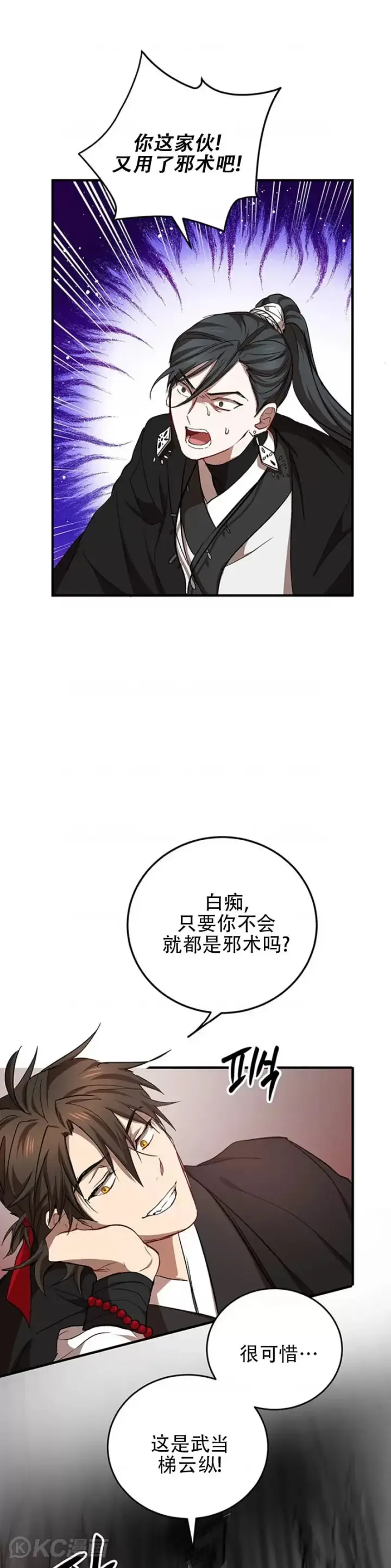 漫画《武当奇侠》第43话第16张图